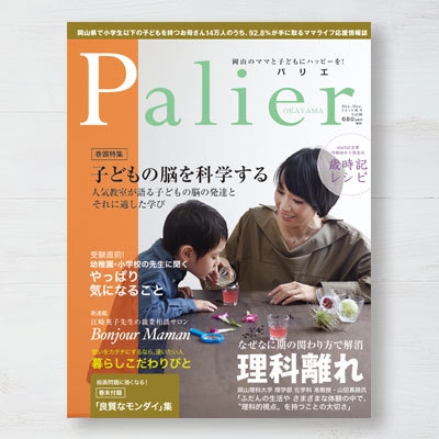 子育て雑誌のIQ特集に取り上げられました／Palier