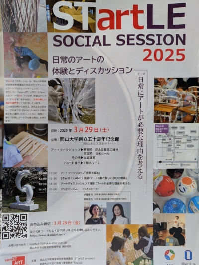 岡山大学教育学部のイベントに参加しました