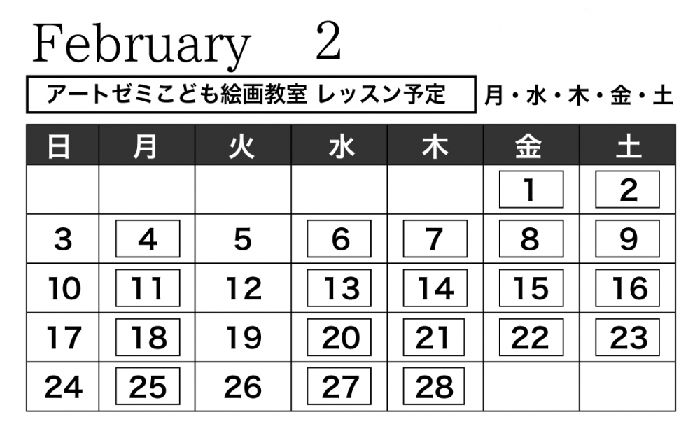 2019年2月のレッスン日