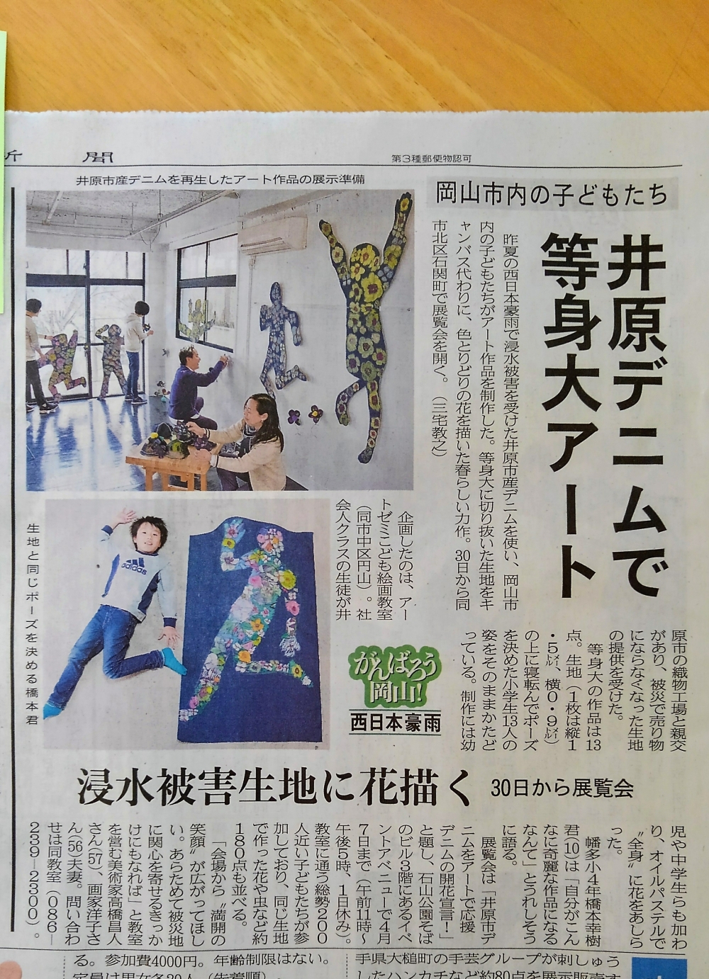 新聞掲載