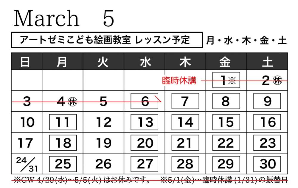 2020年5月のレッスン日 (5/6更新)