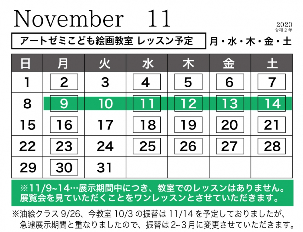 2020年11月のレッスン日