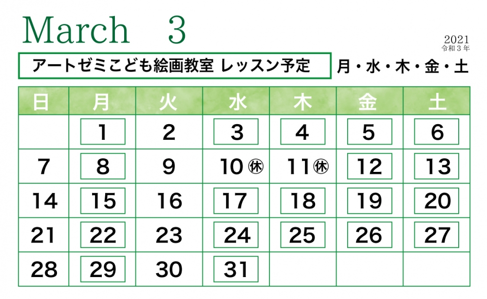 2021年3月のレッスン日