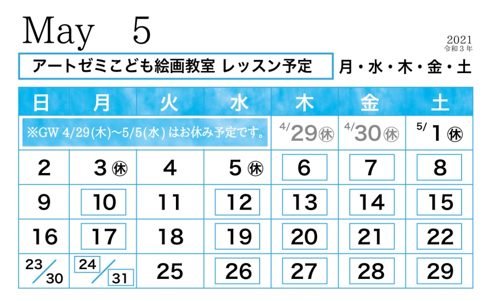 2021年5月のレッスン日