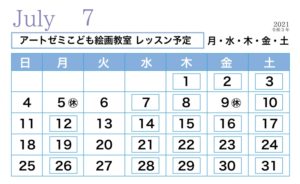 2021年7月のレッスン日