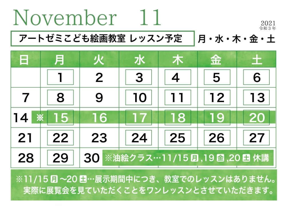 2021年11月のレッスン日