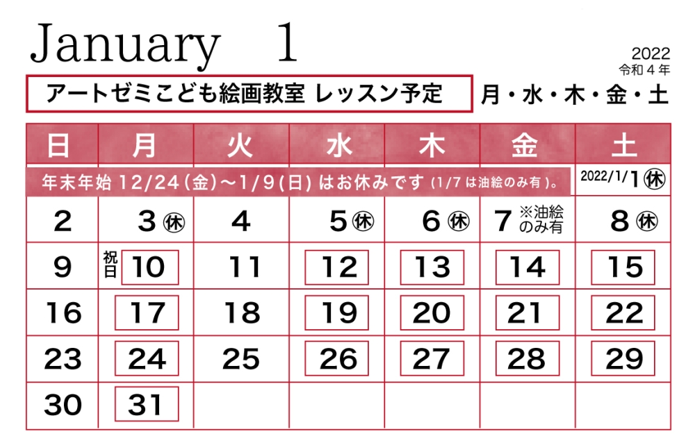 2022年1月のレッスン日