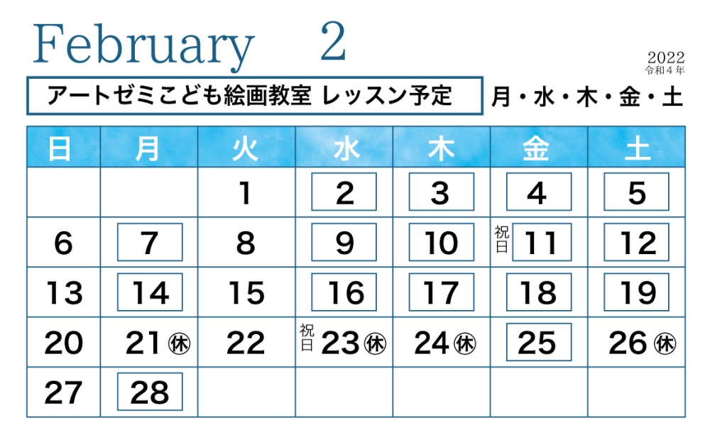 2022年2月のレッスン日