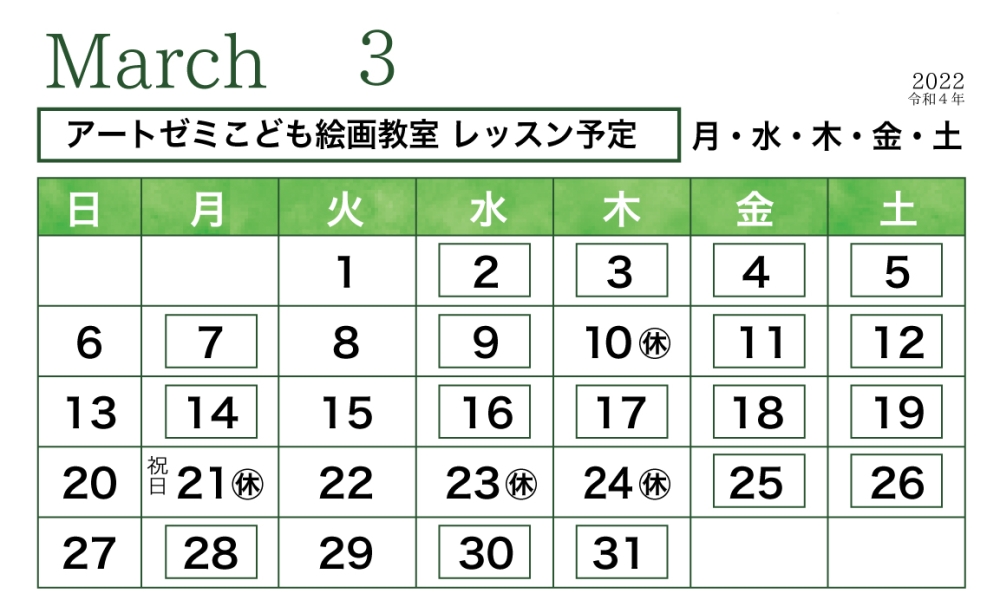 2022年3月のレッスン