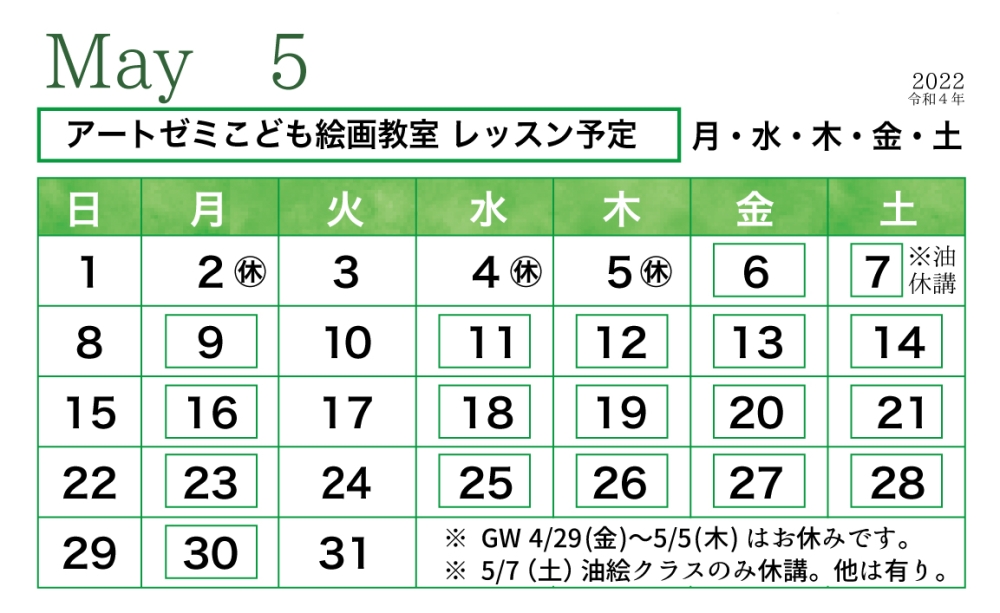 2022年5月のレッスン