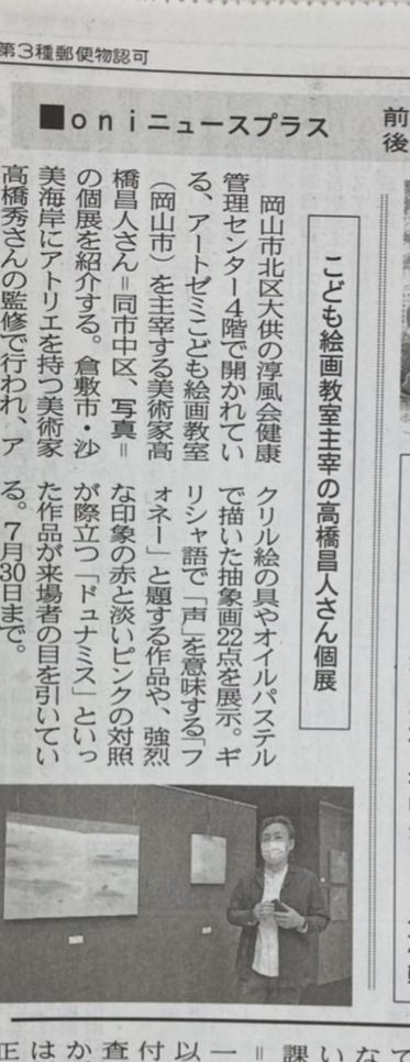 山陽新聞に掲載されました