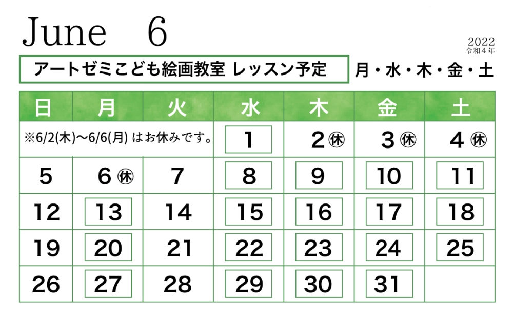 2022年6月のレッスン