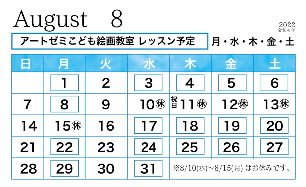 2022年8月のレッスン