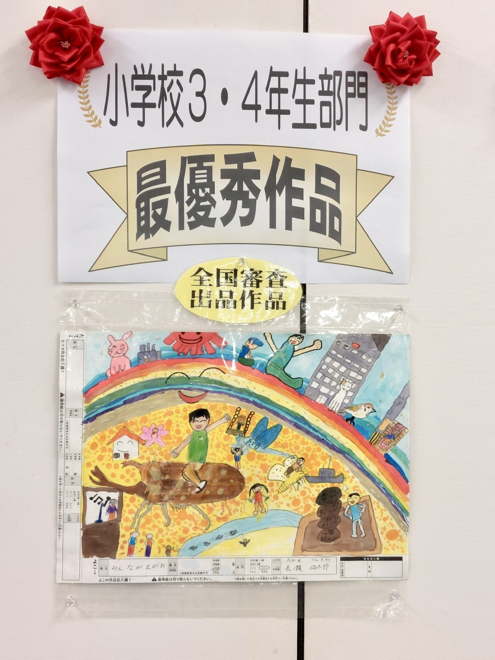 第45回住友生命こども絵画コンクール