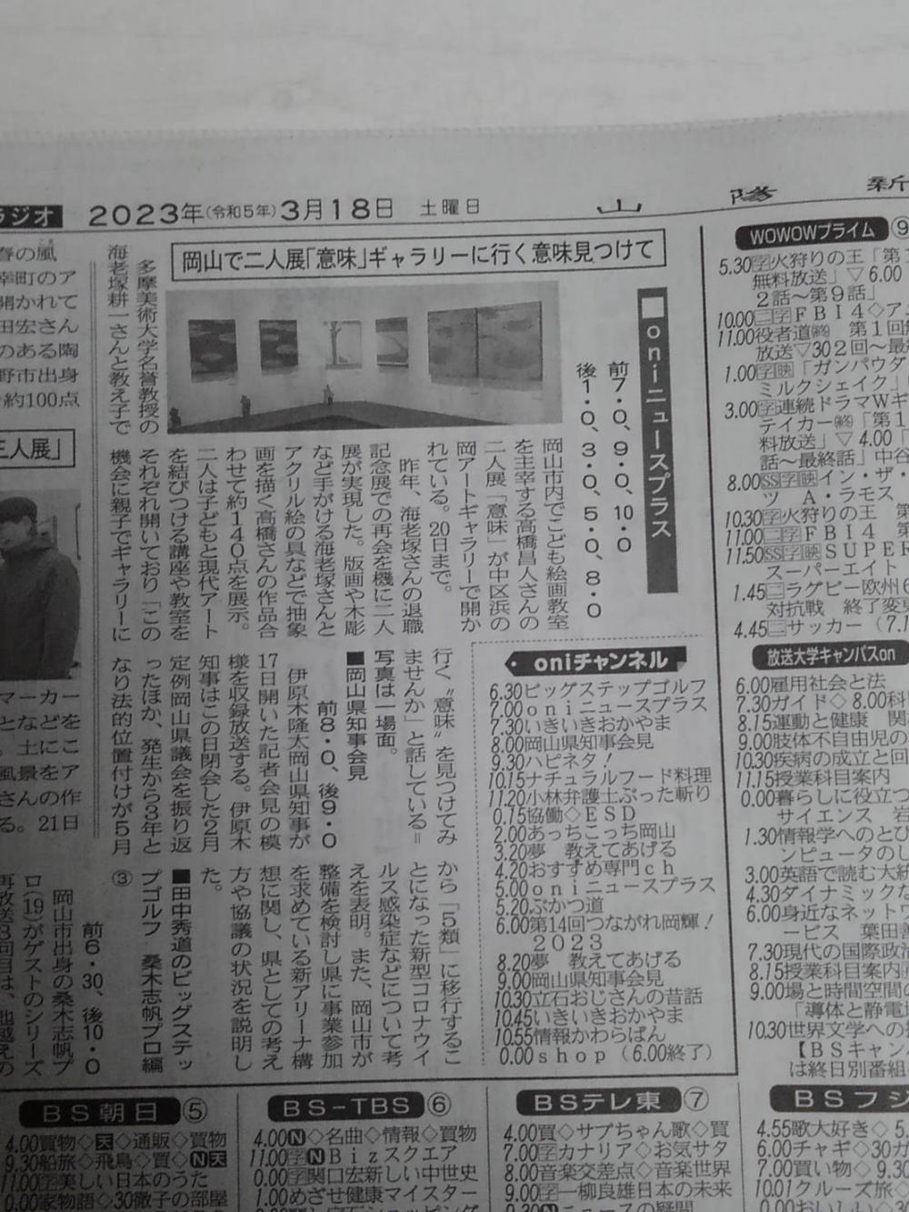 山陽新聞に掲載されました