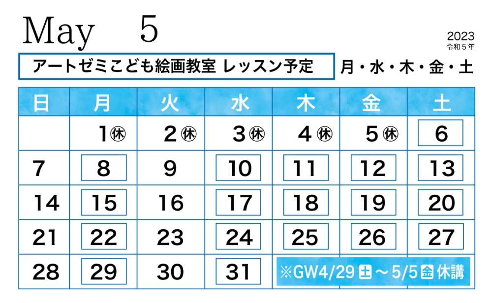 2023年5月のレッスン