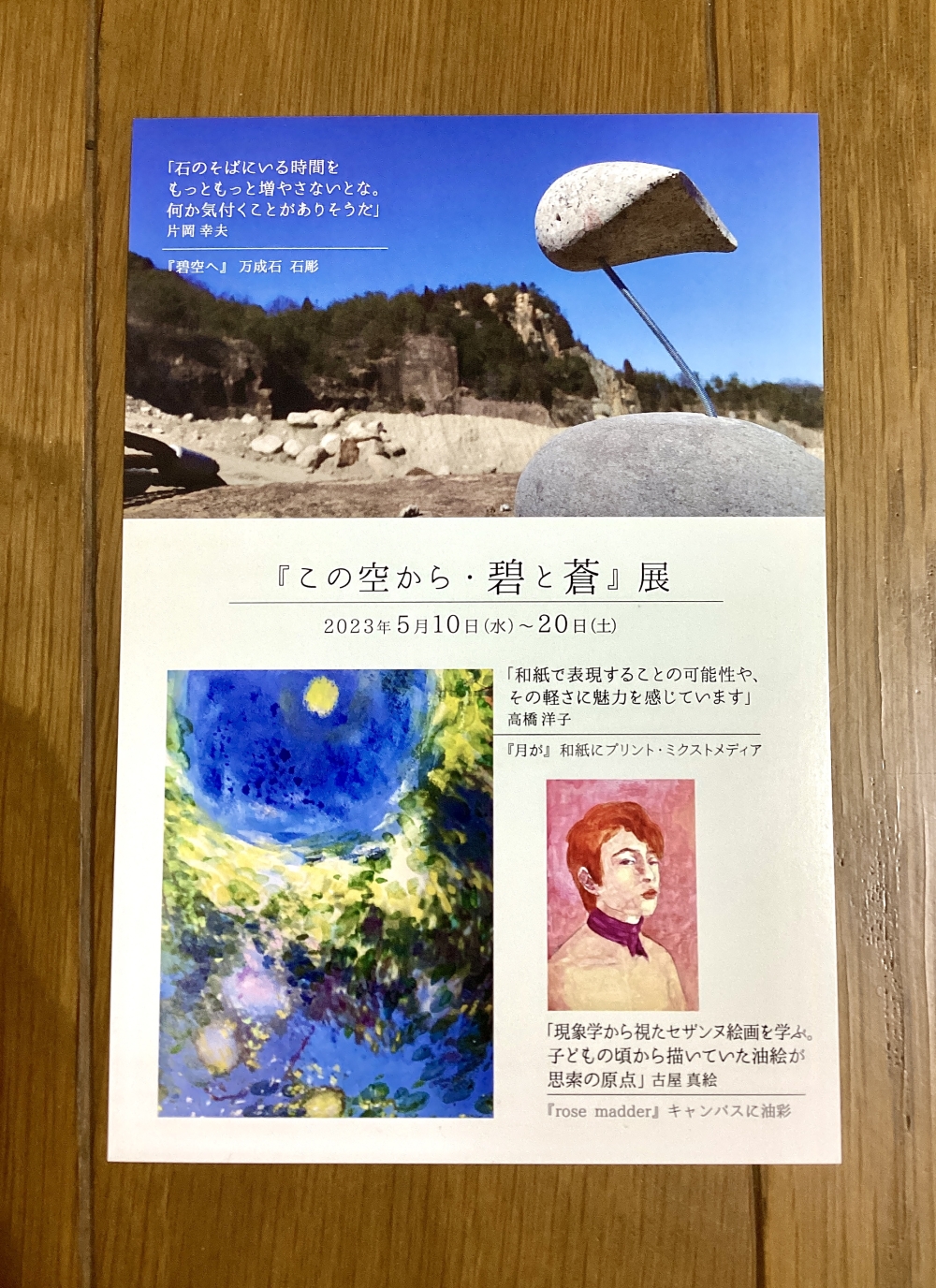 3人展『この空から・碧と蒼』展