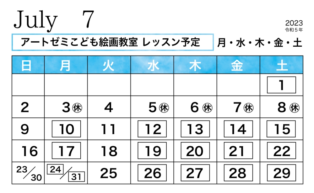 2023年7月のレッスン