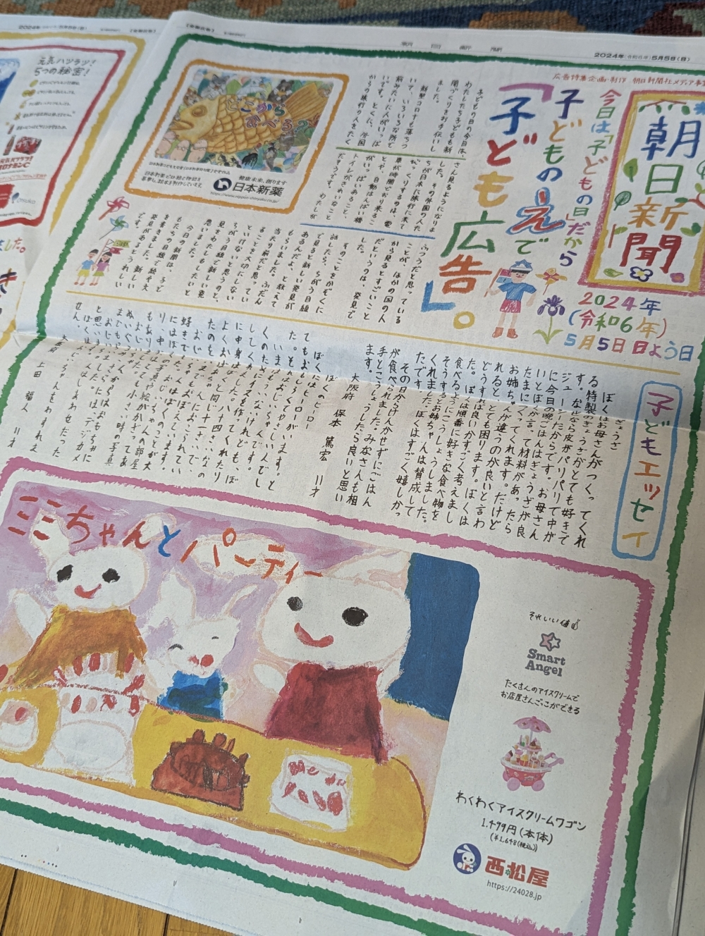 朝日新聞朝刊に掲載されました
