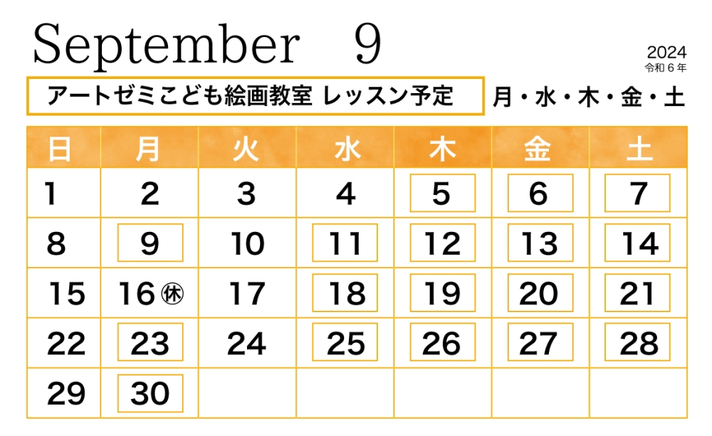 2024年9月のレッスン