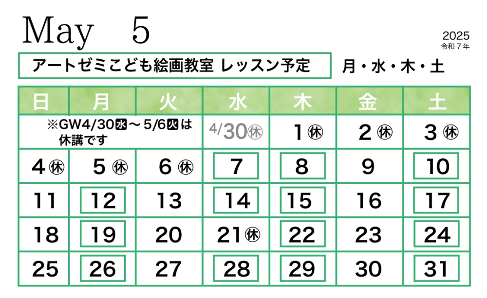 2025年月のレッスン