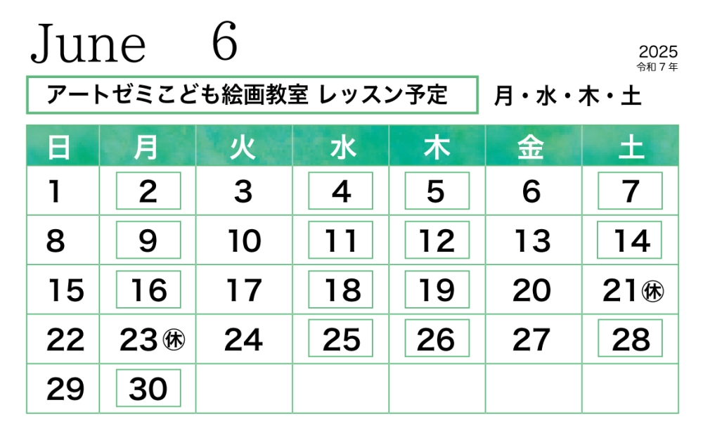2025年6月のレッスン