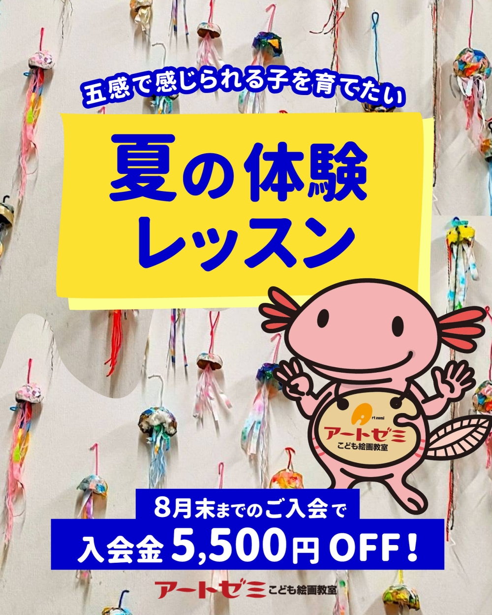 夏の体験レッスン受付中！