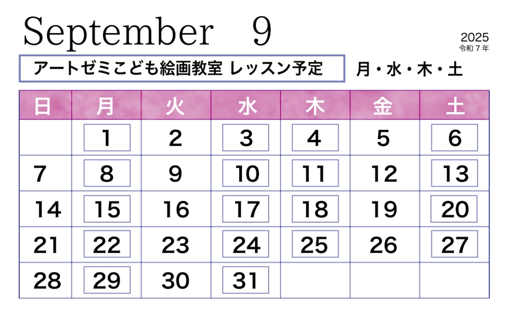 2025年9月のレッスン