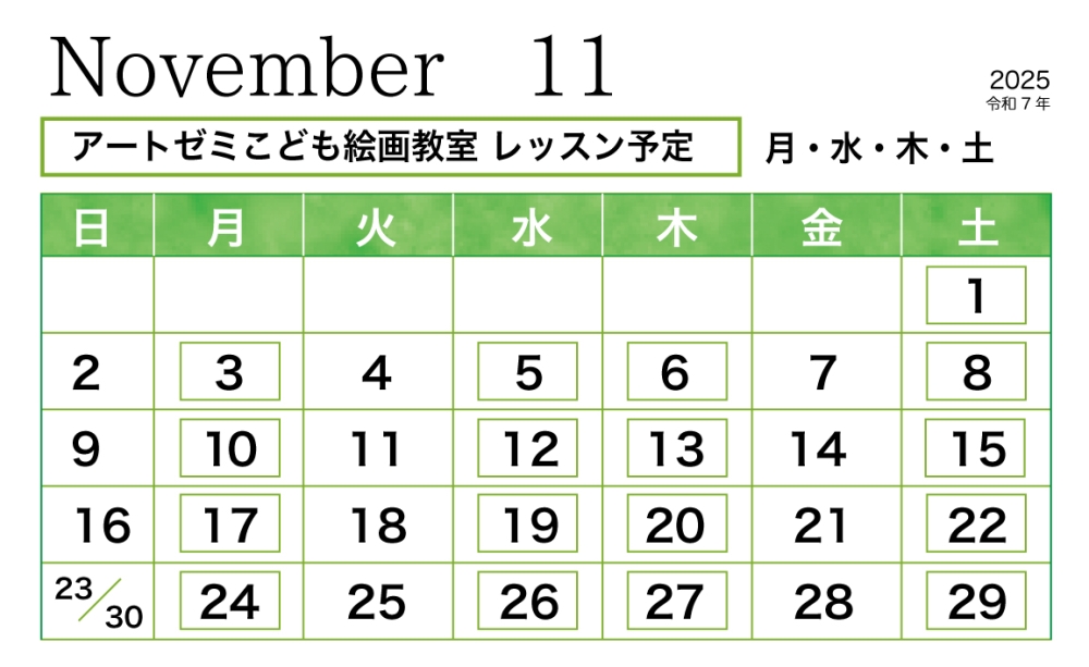 2025年11月のレッスン