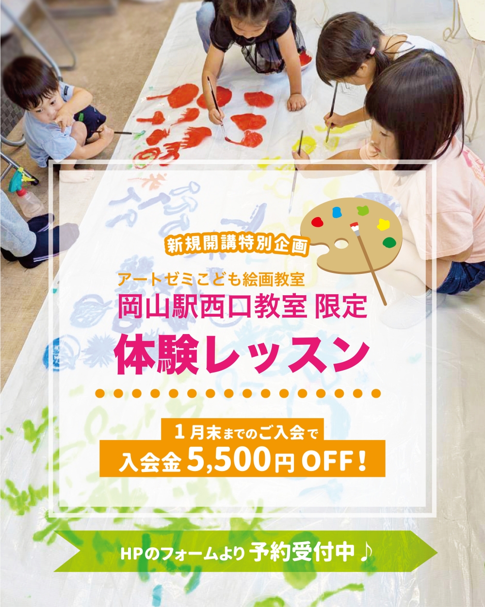 【岡山駅西口教室限定】体験レッスン受付中！