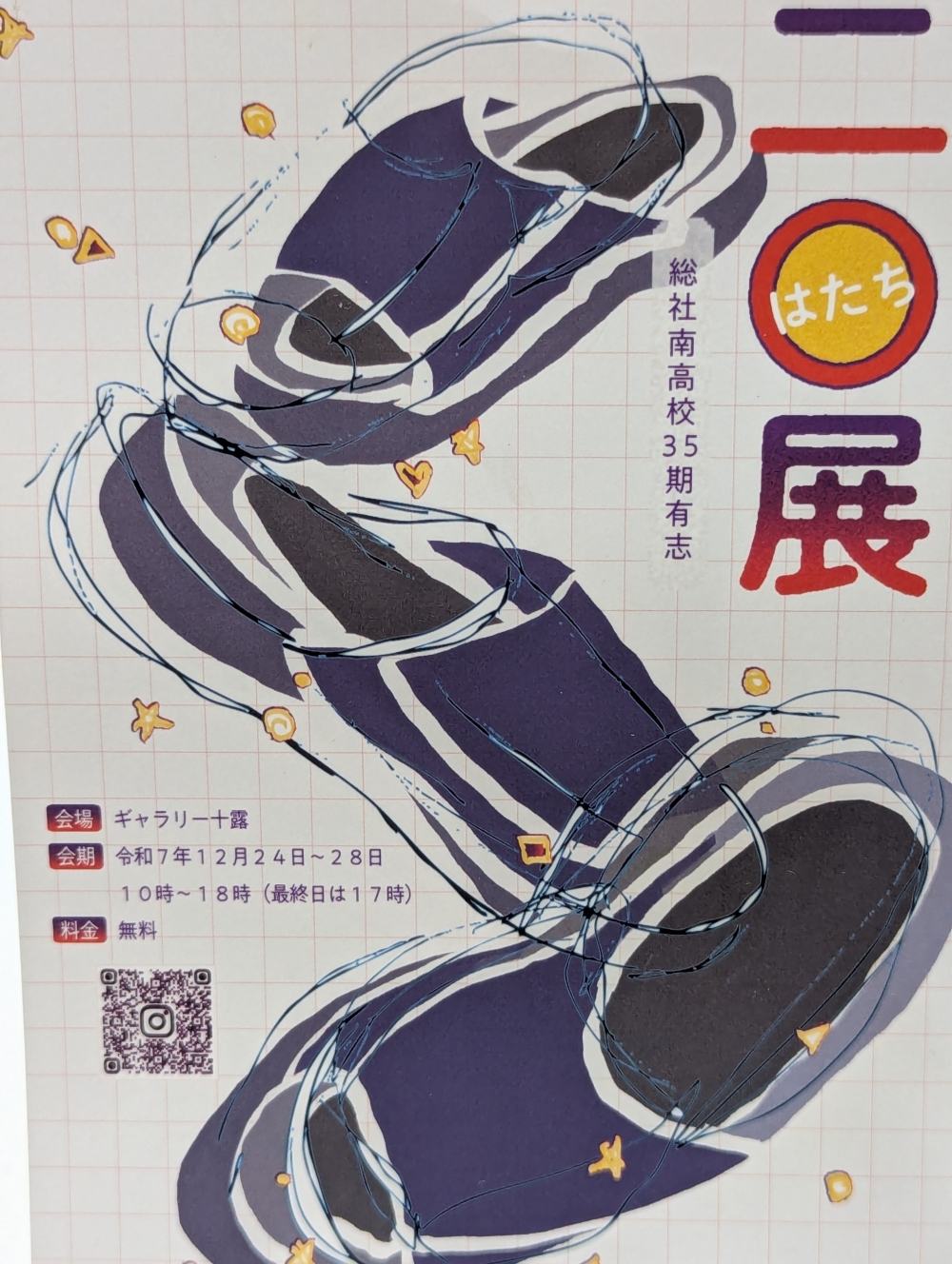 アートノート更新しました！