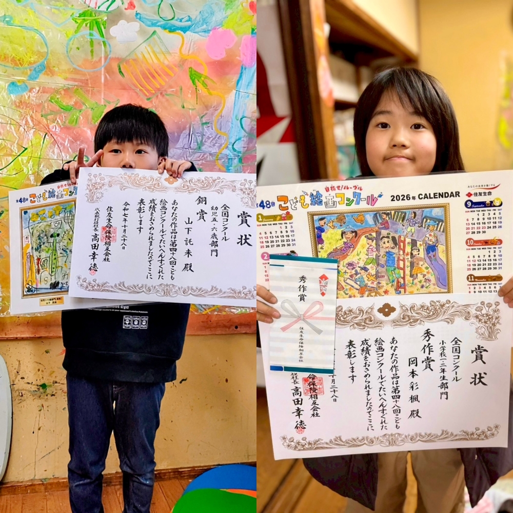 【銅賞】【秀作賞】住友生命こども絵画コンクール