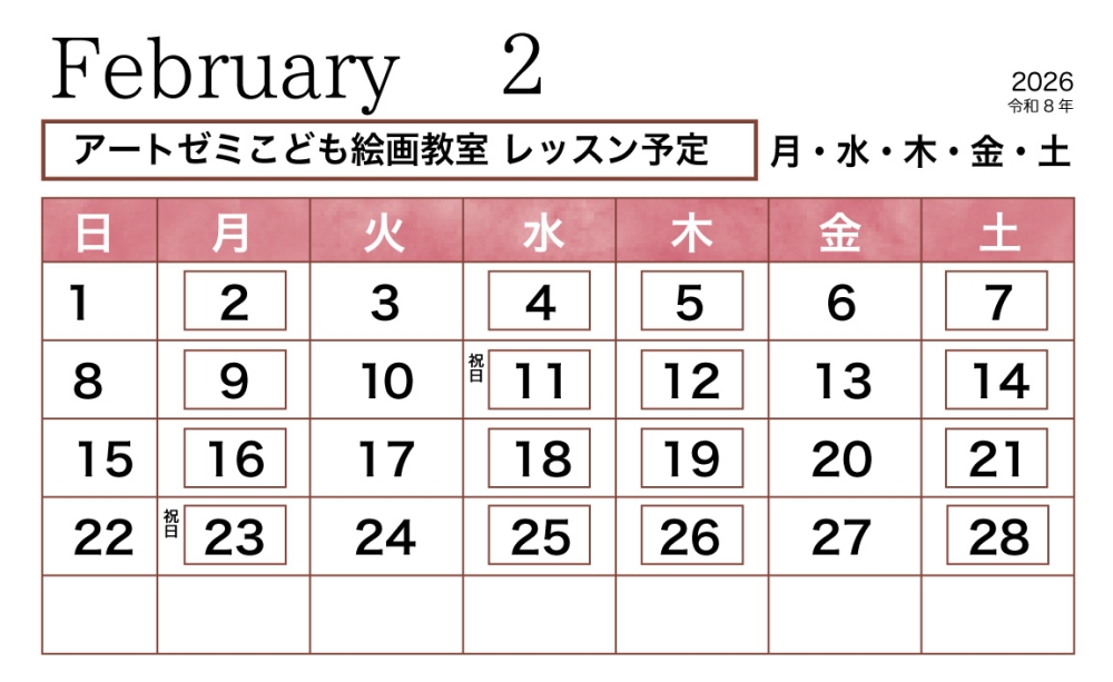 2026年2月のレッスン