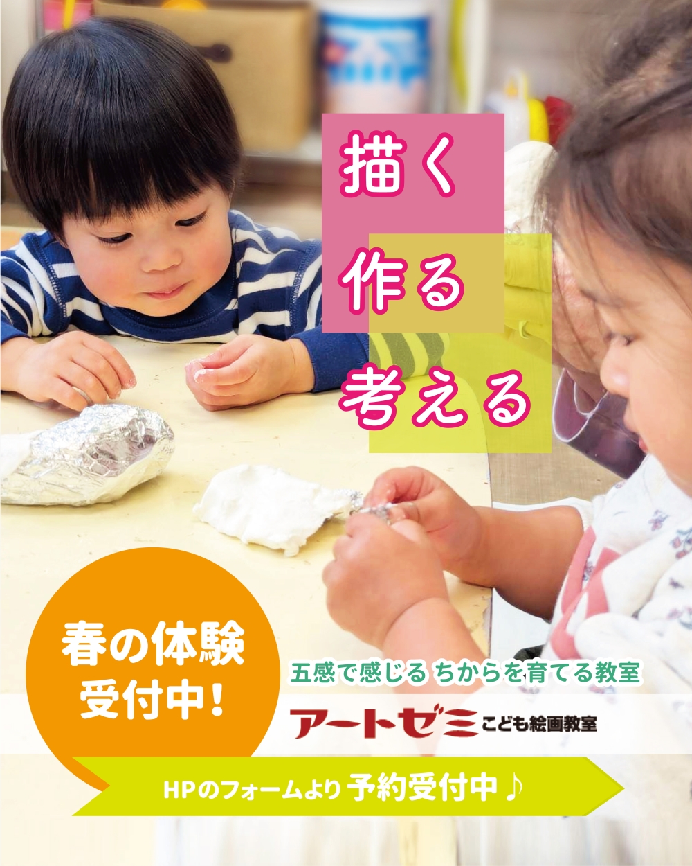 春の体験レッスン