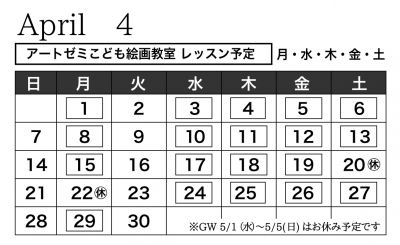 2019年4月のレッスン日