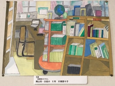第10回 岡山県 児童生徒絵画展【特 選】【準特選】