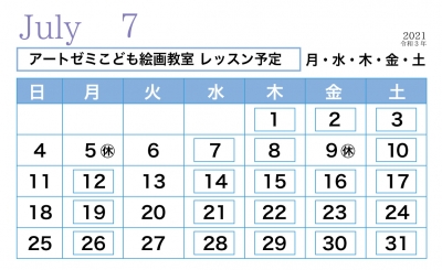 2021年7月のレッスン日