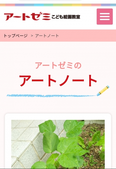 アートノート更新しました