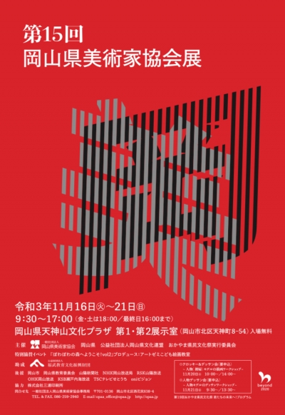 第15回美術家協会展