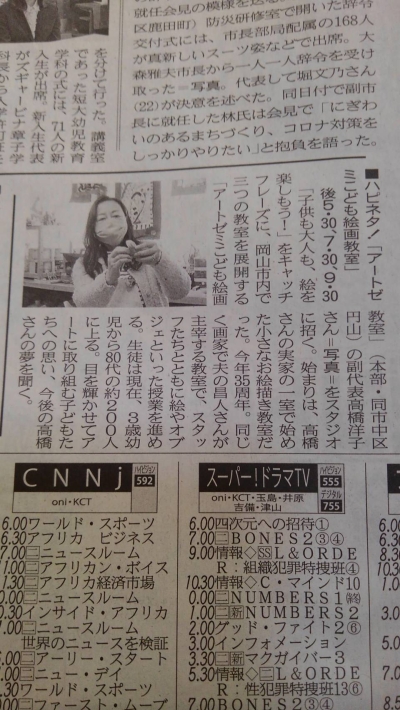 山陽新聞に掲載されました