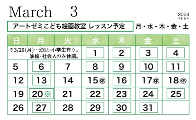 2023年3月のレッスン