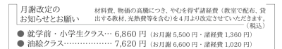 お月謝改定のお知らせ（2023年4月より）