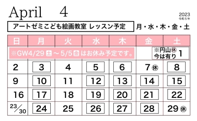 2023年4月のレッスン