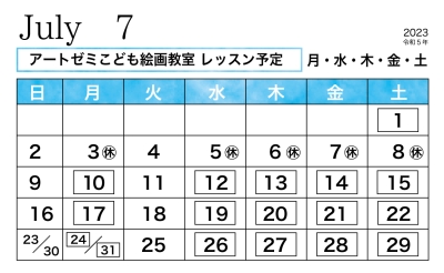 2023年7月のレッスン