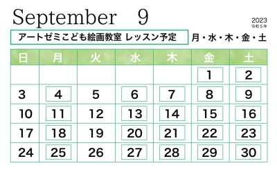 2023年9月のレッスン