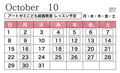 2023年10月のレッスン