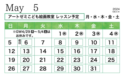 2024年5月のレッスン