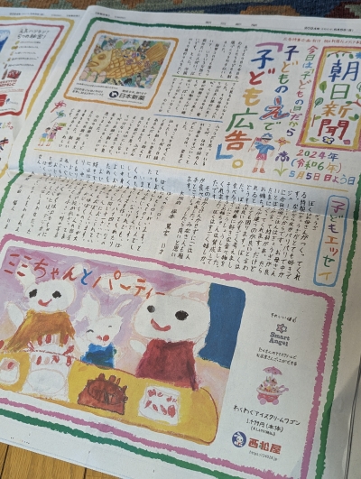 朝日新聞朝刊に掲載されました