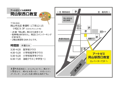 岡山駅西口教室開講します
