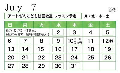 2025年7月のレッスン
